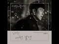 어떤 날엔 Someday (Inst.)