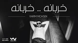 Karim Mohsen Kharbana Kharbana Lyrics Video مبقتش بخاف كريم محسن خربانه خربانه 
