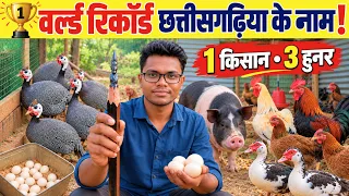 1 किसान, 3 हुनर! 😲 World Record से Desi Poultry Farm तक | नगरी, धमतरी छत्तीसगढ़