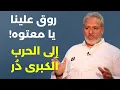 Download Lagu حزب |لله والغموض التام والإجرام فاق التصوّر...لؤي هزيمة: سقوط بالضربة القاضية إيران او إسرائيل؟