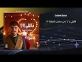 Eslam Saso - قالتلي لا لا (من مسلسل العتاولة ٢) |[ Pop Arabic ]| 2025