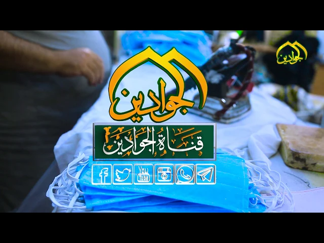 ⁣وحدة الخياطة والتطريز في العتبة الكاظمية المقدسة تستحدث خط لإنتاج الكمامات الطبية