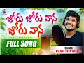 Lagu Joru Joru Vana Joru Vana Folk Song 2024||Singar Relare Rela Suresh|| Music Leela Shiva