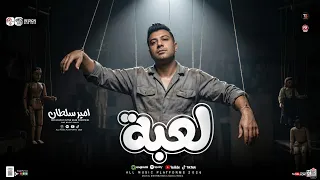 موال لعبه   ياتري العيب في مين   امير سلطان        ترند التيك توك   حظ شعبي جديد      دندنها