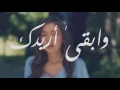 لؤي عدنان | اريدك | بجودة عالية HD 🎵