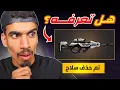 Download Lagu هذا السلاح نسوه لاعبين فري فاير !!