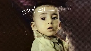                              احمد سانتا   مين بيزاول دندنها