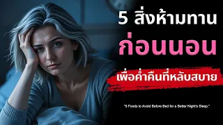 คาเฟอีนส่งผลต่อการนอนหลับอย่างไร และควรดื่มก่อนนอนเมื่อใด?