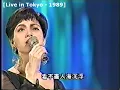 蔡　琴   -  最後一夜     - Live in Tokyo