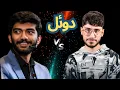 Download Lagu قهرمان شطرنج جهان در برابر علیرضا فیروزجا 2025