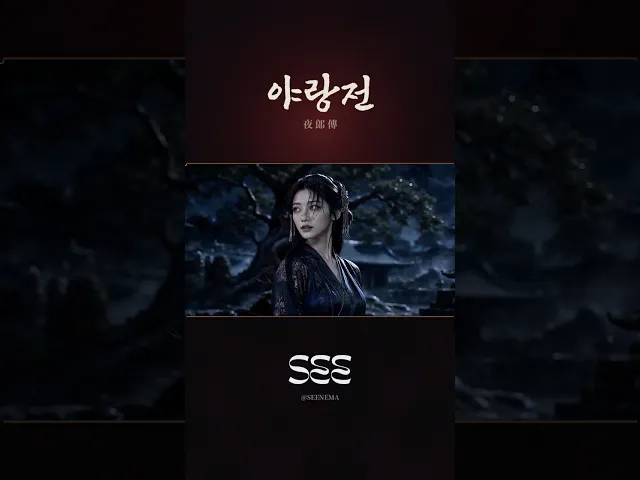 Yarangjeon: Bloodmoon