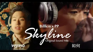 Download Skyline (หรูเหอ 如何) by Billkin\u0026PP | Thai-Chinese Original Sound Mix | I Told Sunset About You OST MP3