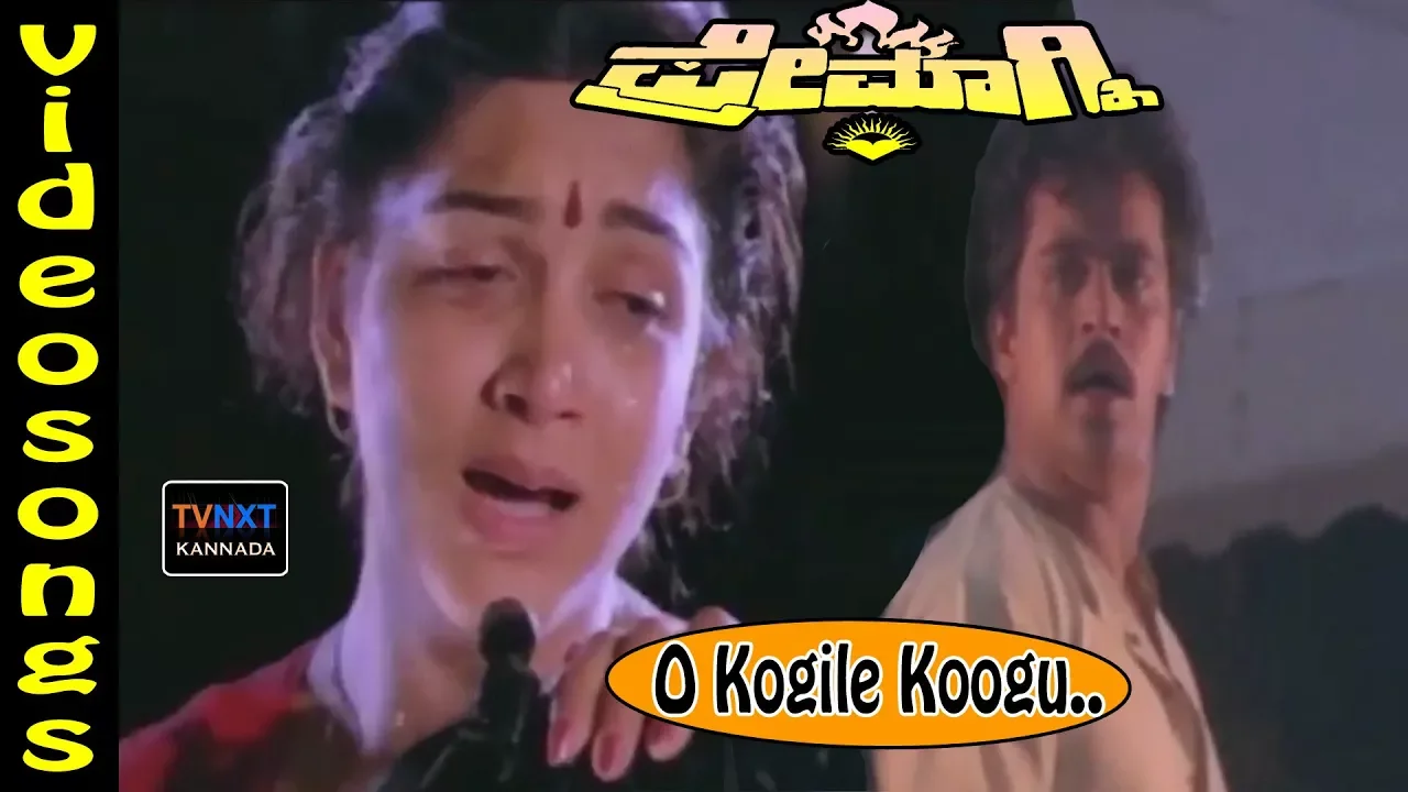 Premagni–Kannada Movie Songs | O Kogile Koogu Kuhu Kuhu Video Song | TVNXT