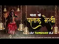 Download Lagu MATA VO PATAL BHAIRVI DJ REMIX SONG || cg mix song || DJ TAMSHAN dj gol2