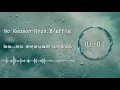 【動態歌詞】No Reason—Ryan.B/effie『没有人可以去等待 不知不觉的放开你』