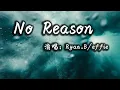 Download Lagu 【動態歌詞】No Reason—Ryan.B/effie『没有人可以去等待 不知不觉的放开你』