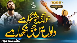 Urdu Ghazal Hawa Bhi Khushgawar Hai Hamza Awan Abhi Tu Main Jawan Hoon Dil Ki Dunya 