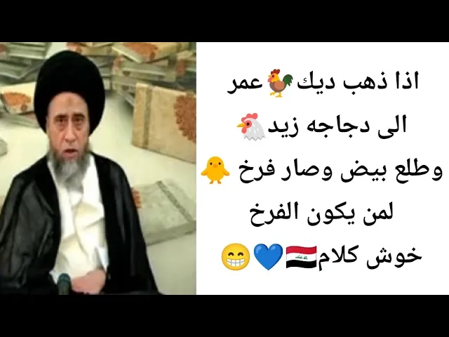 ⁣اذا ديك 🐓عمر ذهب الى دجاج 🐔زيد.. لمن يكون الفرخ🐥🐣|ح33كتاب الصيد|سيد صباح شبر 