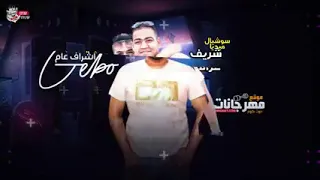 انا محتاج غيبوبه تعبان تشكيله سامر المدني دندنها