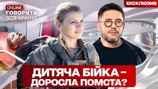 ОДНА ПРОТИ НАТОВПУ Шокуючі подробиці дитячої війни Говорить вся країна Новий сезон 