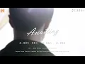 張敬軒 Hins Cheung《Awaiting + 靈魂相認》(Soul To Soul) 純人聲 Music Video｜軒公音樂站