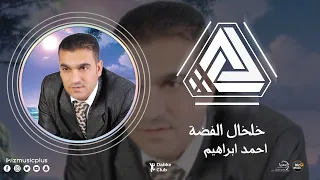 خلخال الفضة الفنان احمد ابراهيم    زمارة دندنها