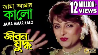 jama amar kalo jibon yoddha mithun rakhi jaya prada atul agnihotri echo bengali muzik