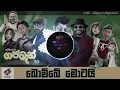 Bombe Motai Dj Remix | Gajaman | (බොම්බෙ මොටයි) | Anushka Udana ft. Sunil Perera