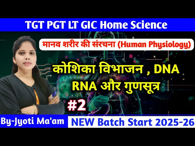 कोशिका विभाजन Cell Division, DNA, RNA व गुणसूत्र Chromosome | TGT PGT LT GIC BSTET | By Jyoti Ma'am