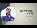 Lagu ഈ 'ഭാര'മൊരു ഭാരമല്ല | Jwala Jose | #womensday2022  @wonderwallmedia