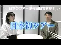 【川越市】8/12ウェスタ川越からスタートした「小倉直也ジャズオーケストラツアー」初日密着レポート　#ジャズの世界　#小倉直也 #及川陽菜　#NYジャズ　#ジャズの聖地　#ウェスタ川越