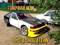 Download Lagu Купил гоночный автомобиль Toyota Levin AE86