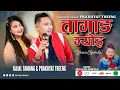 Download Lagu Tamang Gyoi Lhasso Fyafulla - Prakhyat Theeng \u0026 Kajal Tamang || Prateek Moktan • New Tamang Song