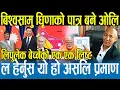 Download Lagu ओलीले देश बेच्ने राष्ट्रघाती काम गरेको कारण विश्वभर सबैले घृणा गर्ने पात्र बने, डा. शाह