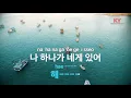 [KY ENTERTAINMENT] 한(COME A COME) - CHAKRA(샤크라) (KY.6255) / KY Karaoke