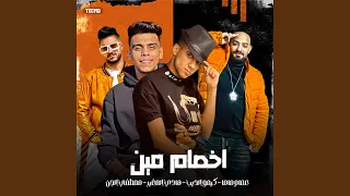 مهرجان   اخصام مين   عصام صاصا   كيمو الديب   هادي    دندنها