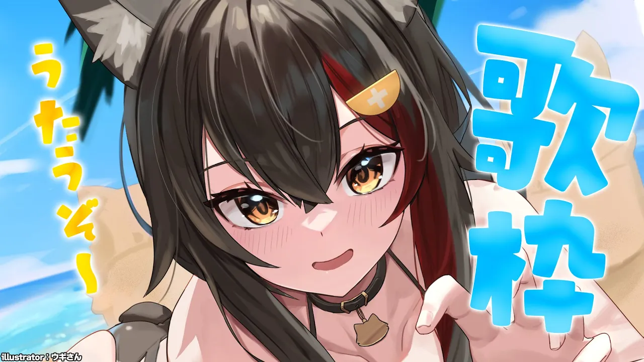 【歌枠】いろいろ歌いたい～～～！【 ホロライブ / 大神ミオ 】