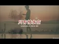 只有情永在 (張學友/鄺美雲版本)(粵語)(歌手演唱版)(懷舊金曲)