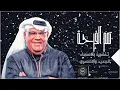 نبيل شعيل - فرحة اغلى العمر (حصرياً) | 2022 - Nabeel Shuail