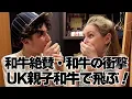 Download Lagu 【最高和牛リアクション保証】親子3代で初めての日本！和牛の衝撃！絶賛と感動の焼肉！ママも飛びまくり！