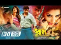 Download Lagu Dhumketu (ধূমকেতু) | Shakib Khan | Pori Moni | Tanha Tasnia | New Bangla Movie 2021