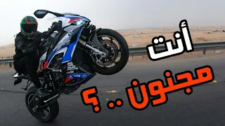 فلوق 52 الدباب انا 250 وتبادلت مع راعي الـ BMW 1000 تسارع شوية اكشن 
