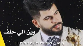 محمود الغياث وين الي حالف كاملة 