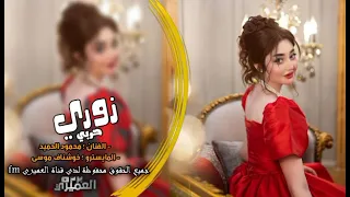 نجم المدينة محمود الحميد المايسترو خوشناف موسى زوري حربي 2024 