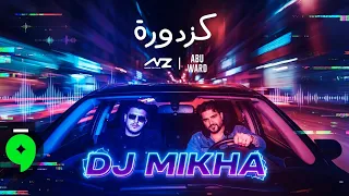                                      كزدورة       ناصيف زيتون   أبو ورد كزدورة ريمكس دندنها