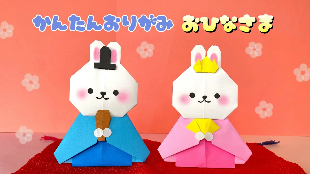 【高齢者向け】折り紙で作ろう！ひな祭りの飾りアイデア