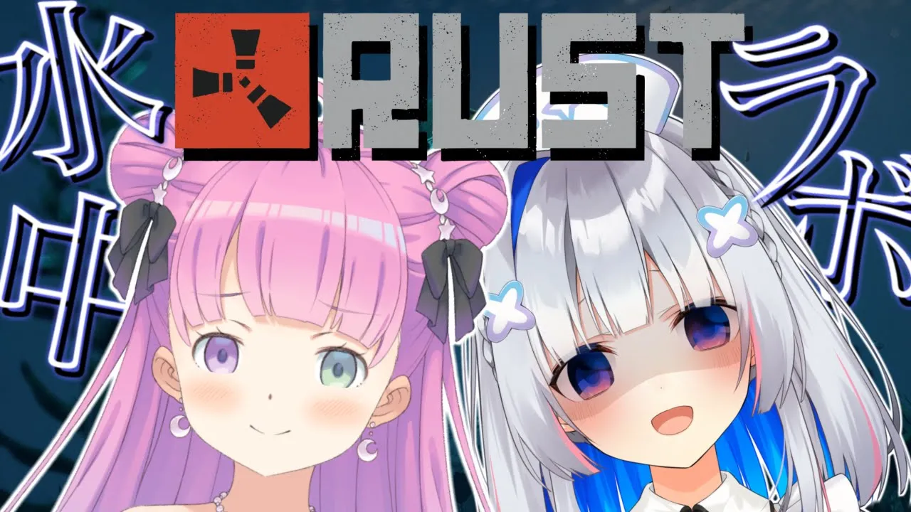 【 #かなるーな 】２人で水中ラボの下見に行くのらあ！?(・o・?) #ホロ鯖RUST【姫森ルーナ/ホロライブ】