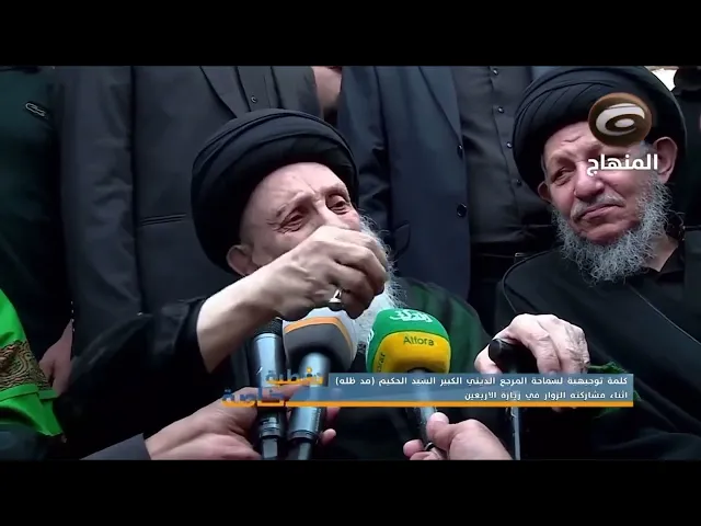 ⁣أهمّ الدروس التي يمكن استفادتها من مسيرة الأربعين !فقيه أهل البيت |آية الله السيّد محمّد سعيد الحكيم