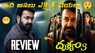 drishyam 3 movie review in telugu drishyam 3 review in telugu drishyam 3 movie telugu review 
