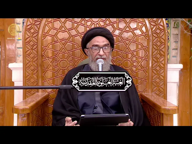 ⁣السيد حسين الكربلائي | محاضرات في نهج البلاغة (559)